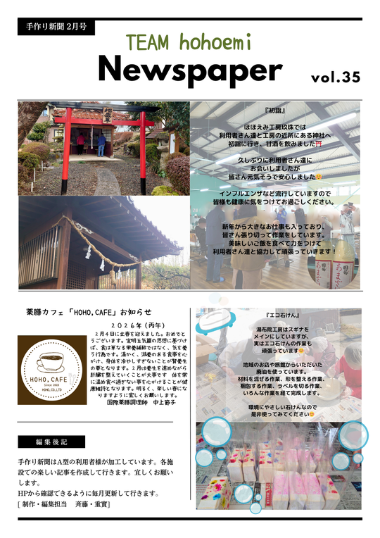 手作り新聞バックナンバー - 特定非営利活動法人SAKURA会
